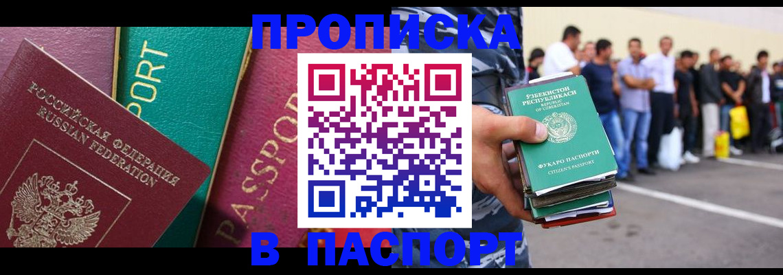 прописка гарантия в Коломне