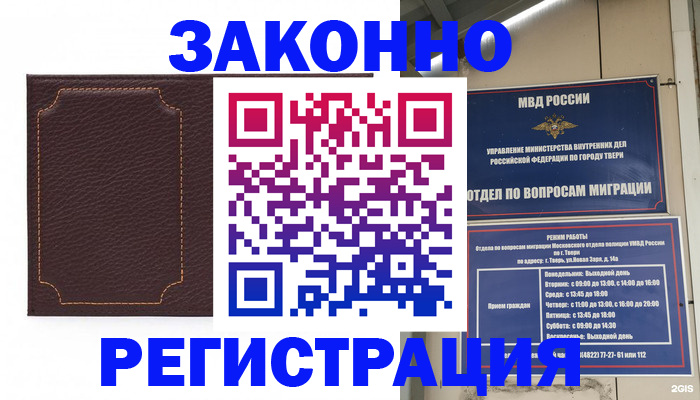 временная регистрация законно в Коломне